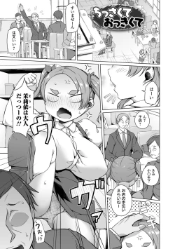 Page 179 of Fushidara de Dosukebe de