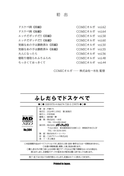 Page 198 of Fushidara de Dosukebe de