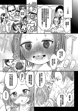 Page 105 of Dekiru to Iine♪