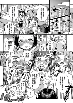 Page 113 of Dekiru to Iine♪