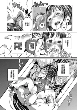 Page 140 of Dekiru to Iine♪