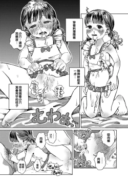 Page 143 of Dekiru to Iine♪