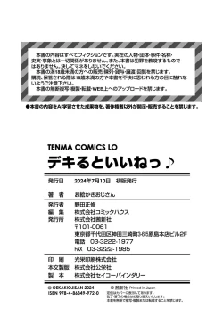 Page 180 of Dekiru to Iine♪