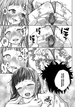 Page 25 of Dekiru to Iine♪