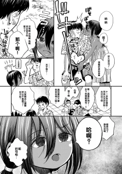 Page 33 of Dekiru to Iine♪