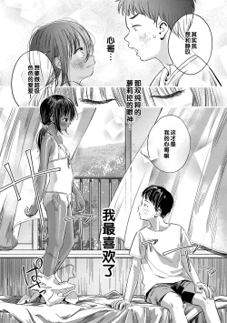 Page 37 of Dekiru to Iine♪