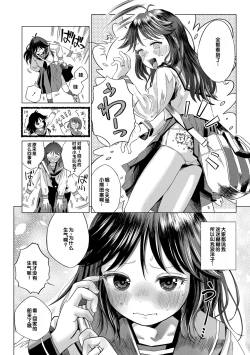 Page 62 of Dekiru to Iine♪