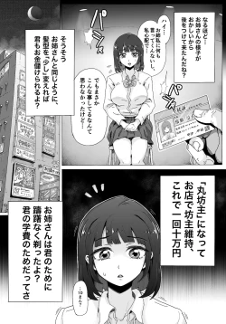 Page 8 of Naraku ni Ochita Shimai-tachi
