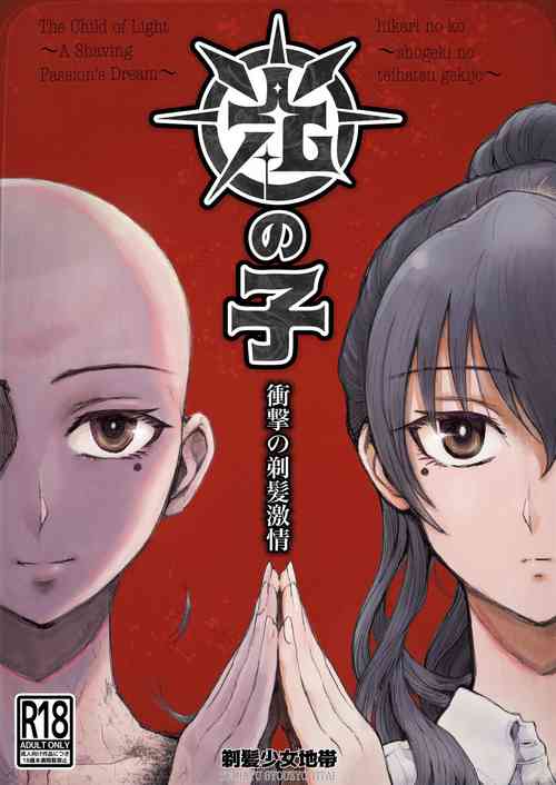 Download Hikari no Ko| The Child Of Light 〜A Shaving Passion's Dream〜