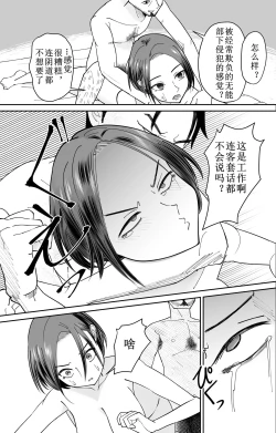 Page 23 of Ninshiki Kaihen Saimin Time Card | 认识改变，催眠考勤卡