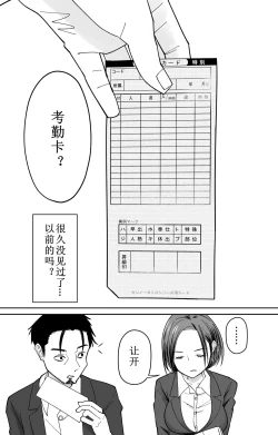 Page 4 of Ninshiki Kaihen Saimin Time Card | 认识改变，催眠考勤卡