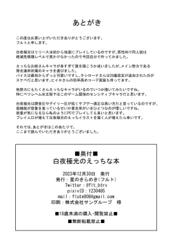 Page 27 of Byakuya Kyokkou no Ecchi na Hon