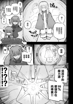 Page 8 of Kyosei no Noroi de Tensai Majutsushi Kanraku! | 用去势诅咒让天才魔法师沦陷♪〜用魔王的肉棒将两人纳为眷属！〜