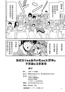 Page 38 of SEX Dekiru Jouken ga Mieru Megane to Fushigi na Chuui Jikou | 能看见做爱条件的眼镜与奇怪的注意事项
