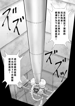 Page 24 of Kanzen Kousoku Dasshutsu Magic! Gesuikan ni Renketsu Sarete Seikan Dekiru no ka!?