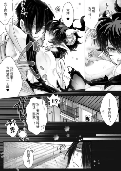 Page 23 of 【逸楽謳歌】腹ペコ淫魔くんは最上級の愛で満たされます【chinese】