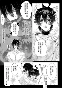 Page 25 of 【逸楽謳歌】腹ペコ淫魔くんは最上級の愛で満たされます【chinese】