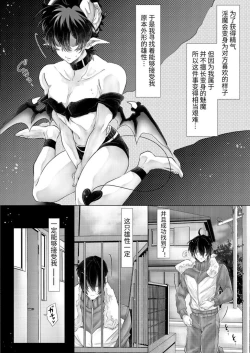 Page 2 of 【逸楽謳歌】腹ペコ淫魔くんは最上級の愛で満たされます【chinese】