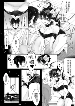 Page 7 of 【逸楽謳歌】腹ペコ淫魔くんは最上級の愛で満たされます【chinese】