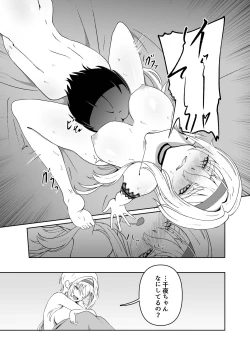 Page 16 of Semerare Chiyo-chan