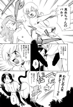 Page 122 of Innyou Megami 1