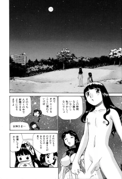 Page 199 of Innyou Megami 1