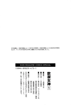 Page 207 of Innyou Megami 1