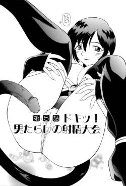 Page 92 of Innyou Megami 1