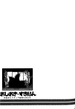 Page 30 of Oshioki Scyllansama Marunomi Hon | 惩罚♥斯库蓝