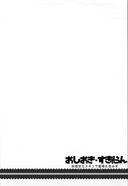 Page 3 of Oshioki Scyllansama Marunomi Hon | 惩罚♥斯库蓝