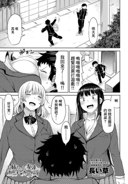 Page 1 of Onee-chan no Tomodachi   to no  Ecchi na Kankei