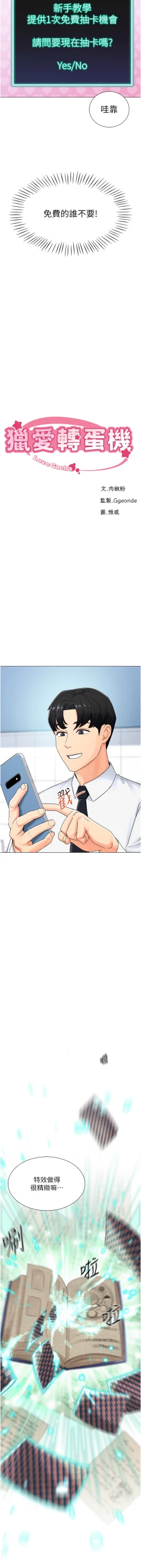 Page 11 of 猎爱转蛋机 | 獵愛轉蛋機 1-9
