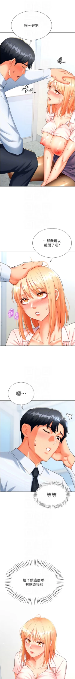 Page 122 of 猎爱转蛋机 | 獵愛轉蛋機 1-9