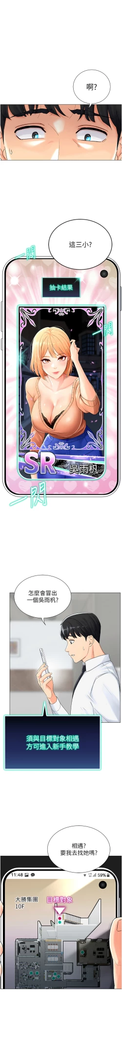 Page 12 of 猎爱转蛋机 | 獵愛轉蛋機 1-9