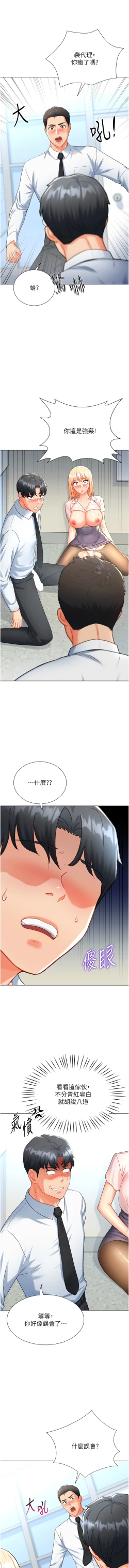 Page 134 of 猎爱转蛋机 | 獵愛轉蛋機 1-9