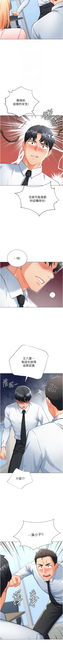 Page 135 of 猎爱转蛋机 | 獵愛轉蛋機 1-9