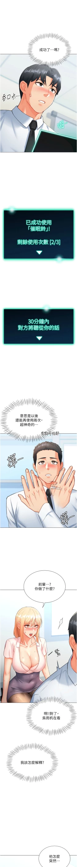 Page 138 of 猎爱转蛋机 | 獵愛轉蛋機 1-9