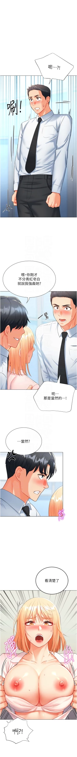 Page 142 of 猎爱转蛋机 | 獵愛轉蛋機 1-9