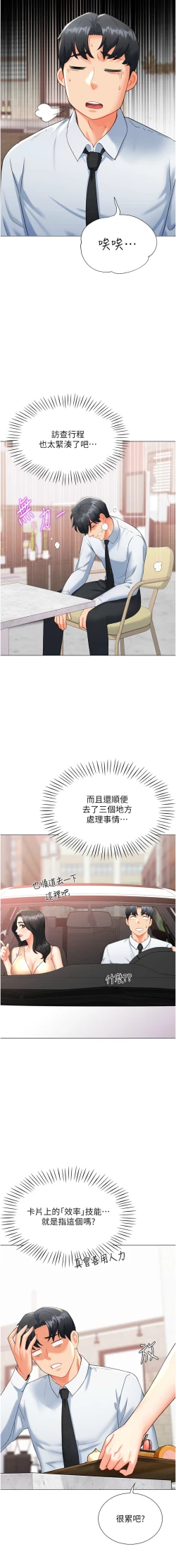 Page 163 of 猎爱转蛋机 | 獵愛轉蛋機 1-9