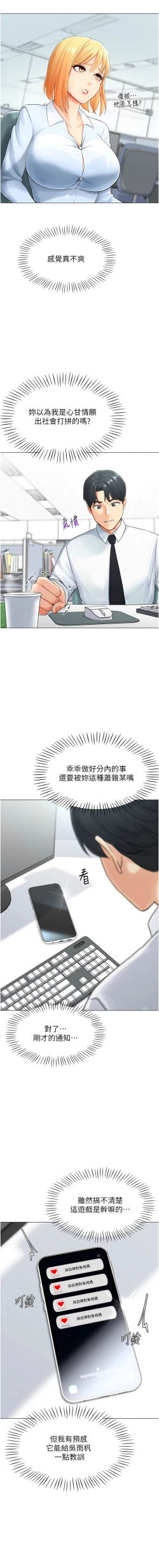 Page 19 of 猎爱转蛋机 | 獵愛轉蛋機 1-9