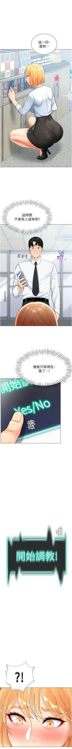 Page 22 of 猎爱转蛋机 | 獵愛轉蛋機 1-9