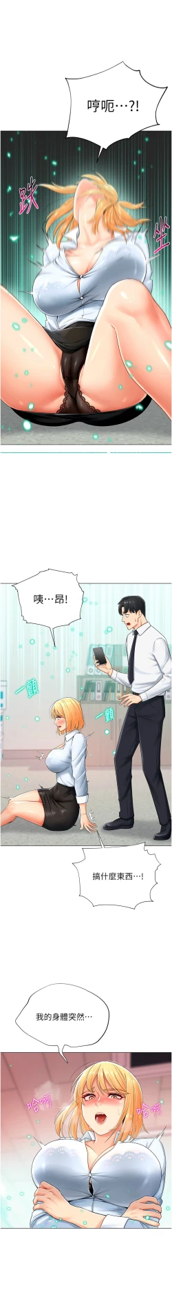 Page 23 of 猎爱转蛋机 | 獵愛轉蛋機 1-9