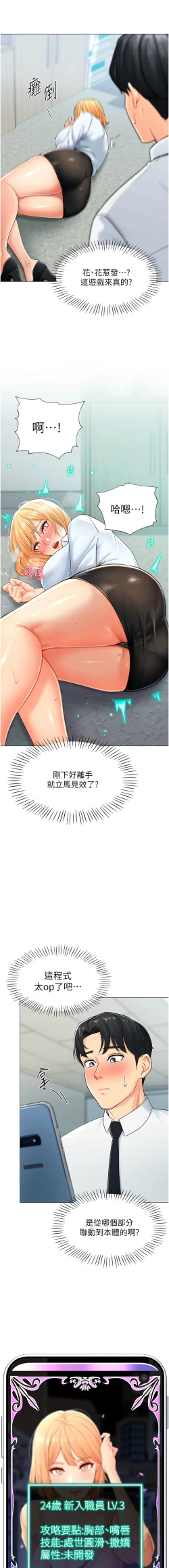 Page 24 of 猎爱转蛋机 | 獵愛轉蛋機 1-9