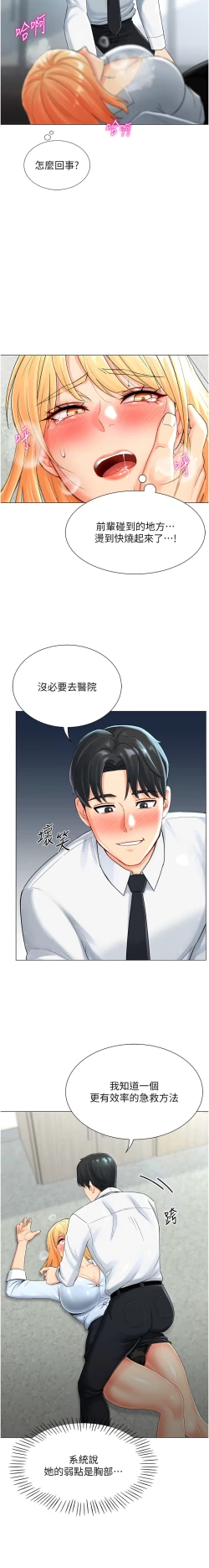 Page 27 of 猎爱转蛋机 | 獵愛轉蛋機 1-9