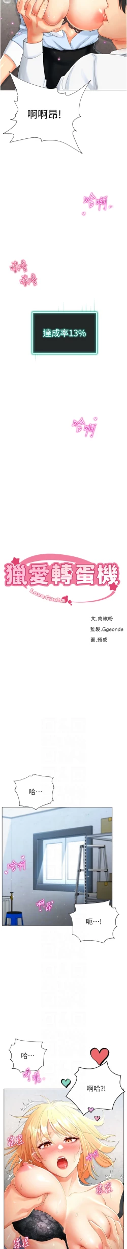 Page 31 of 猎爱转蛋机 | 獵愛轉蛋機 1-9