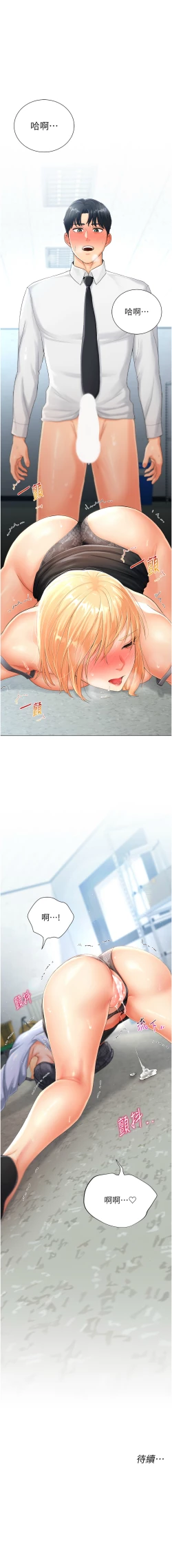 Page 52 of 猎爱转蛋机 | 獵愛轉蛋機 1-9