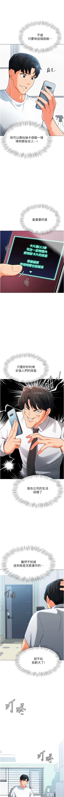 Page 68 of 猎爱转蛋机 | 獵愛轉蛋機 1-9