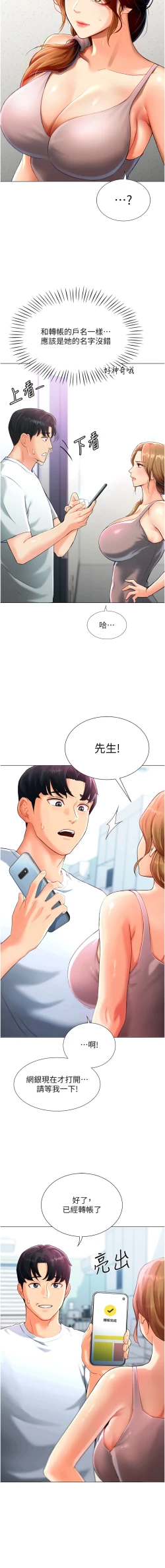 Page 73 of 猎爱转蛋机 | 獵愛轉蛋機 1-9