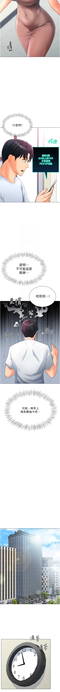 Page 81 of 猎爱转蛋机 | 獵愛轉蛋機 1-9