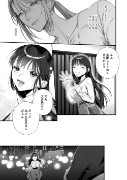 Page 21 of Oshi ni Osareru Isekai Tensei